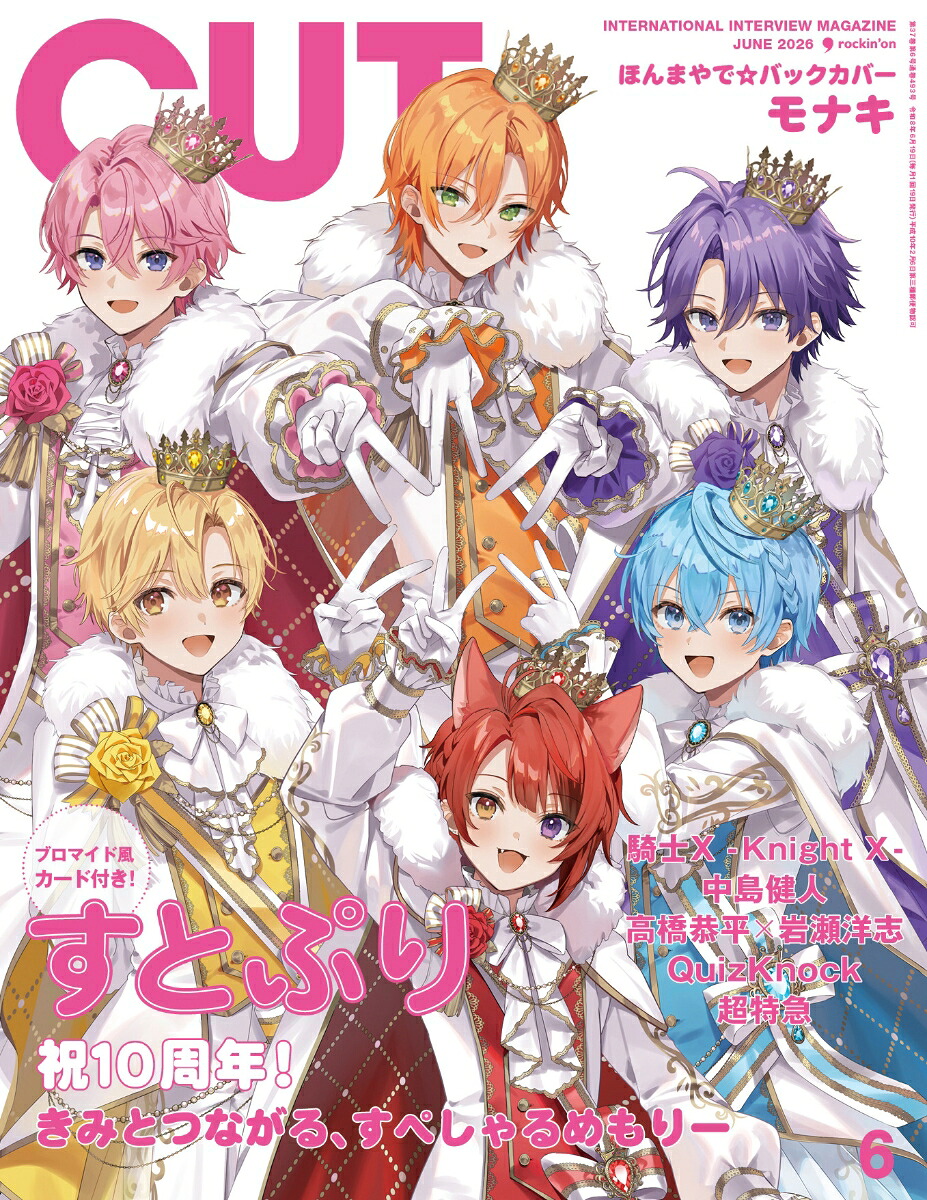 Cut(カット)2026年6月号[雑誌]