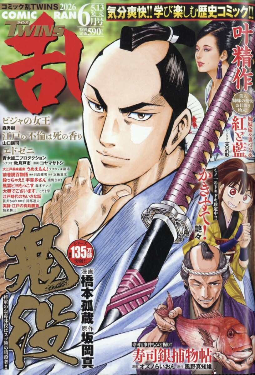 コミック乱 ツインズ 2026年6月号
