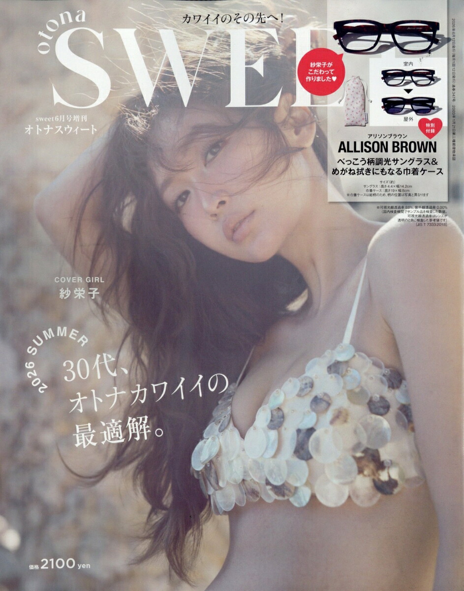 sweet6月号増刊『otonaSWEET』2026年6月号[雑誌]