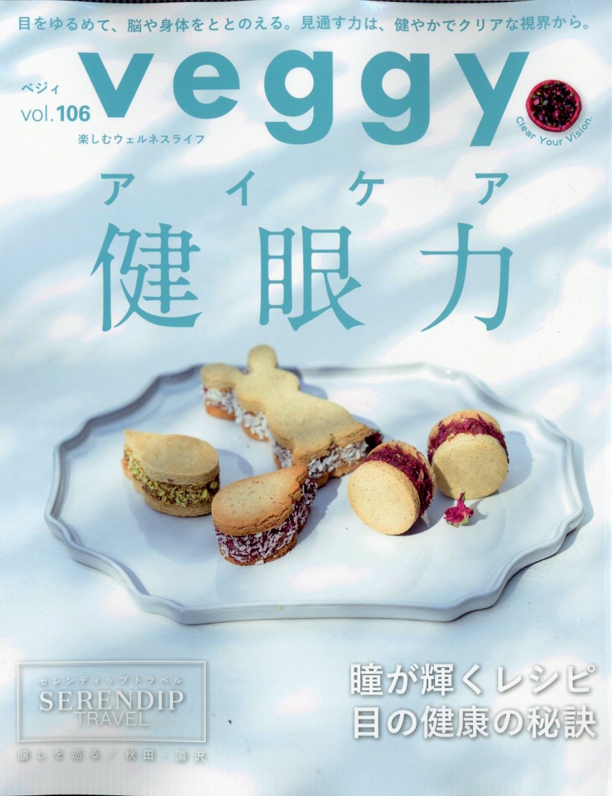 楽天ブックス: veggy (ベジィ) 2026年 6月号 [雑誌] - キラジェンヌ