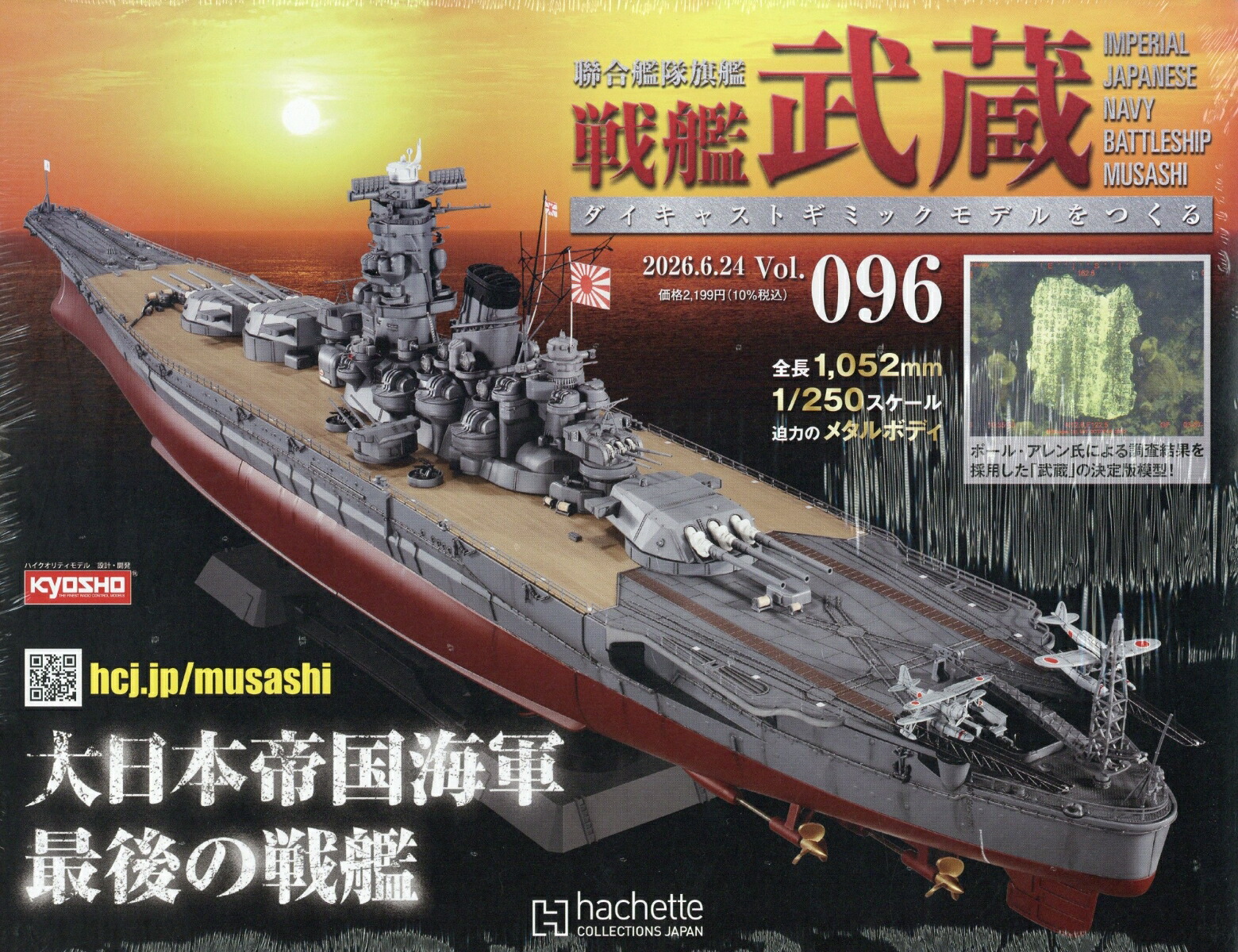 hachette 戦艦武蔵 ダイキャストギミックモデル 15巻セット M2414 楽天ブックス: 週刊 聯合艦隊旗艦 戦艦武蔵 ダイキャストギミック