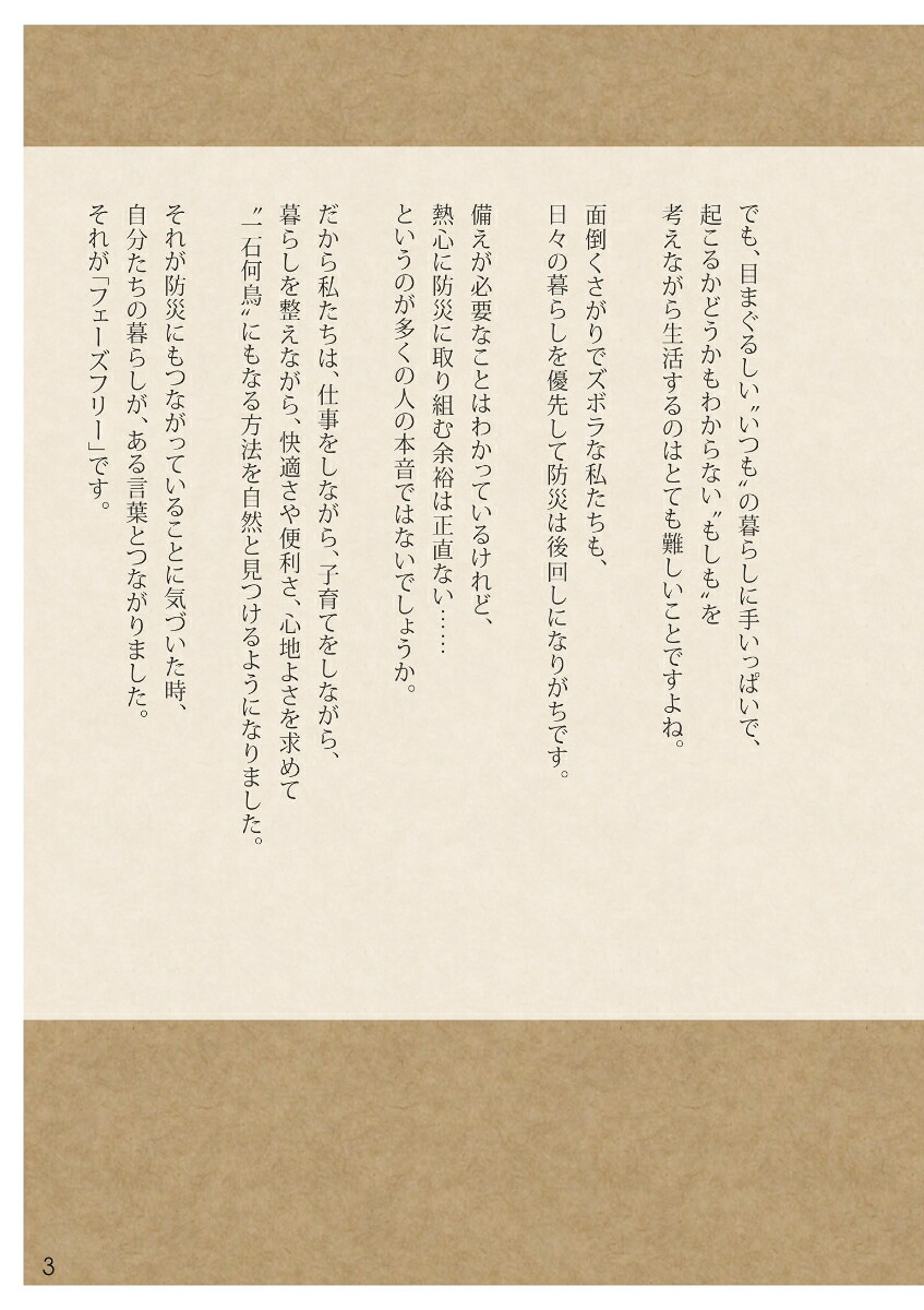 ラクして備えるながら防災フェーズフリーな暮らし方[CAMMOC]