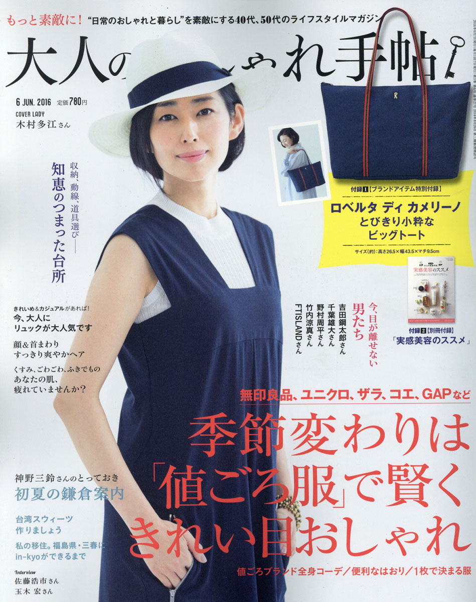 楽天ブックス 大人のおしゃれ手帖 16年 06月号 雑誌 宝島社 雑誌