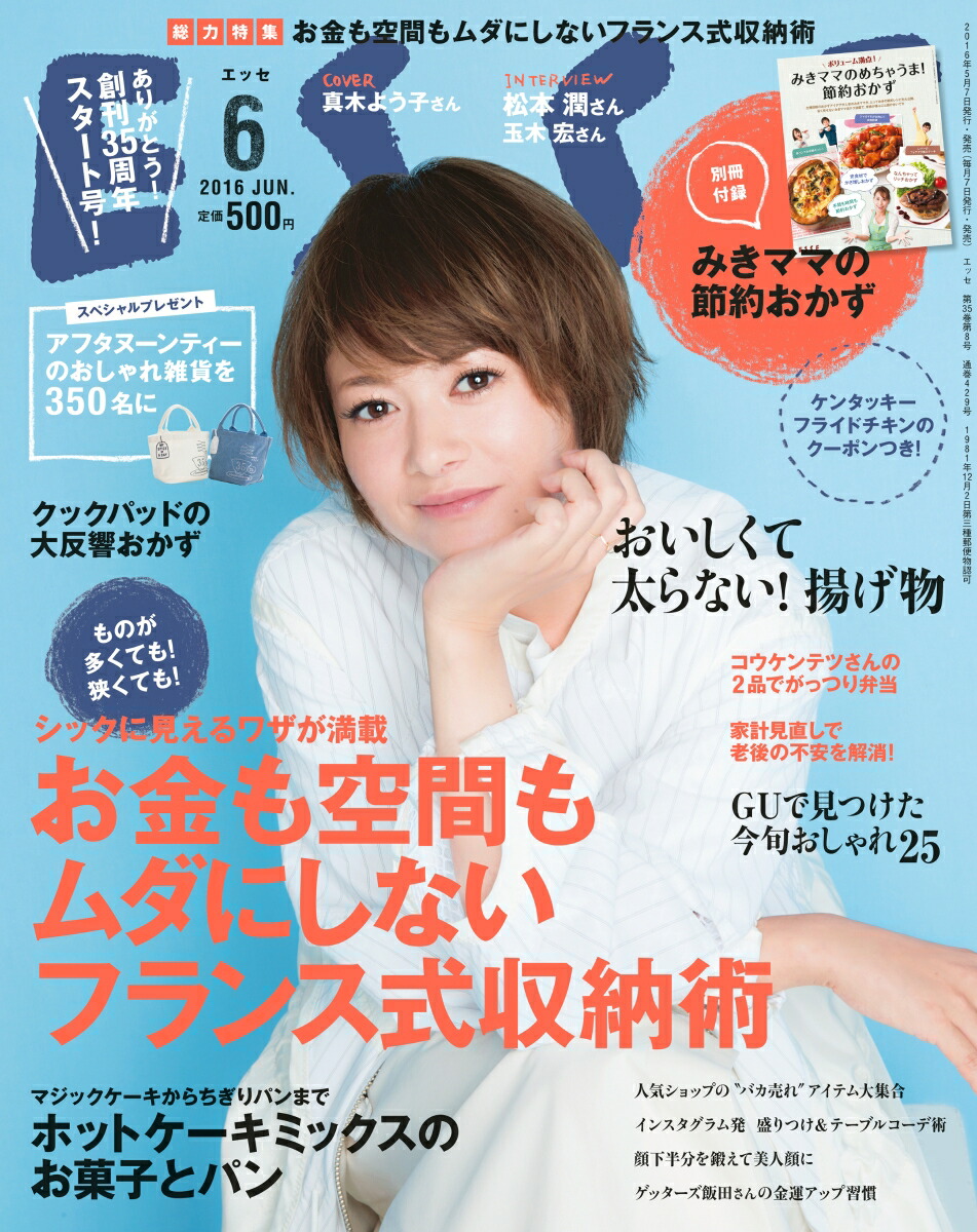 楽天ブックス ESSE (エッセ) 2016年 06月号 [雑誌] 扶桑社 4910120710665 雑誌
