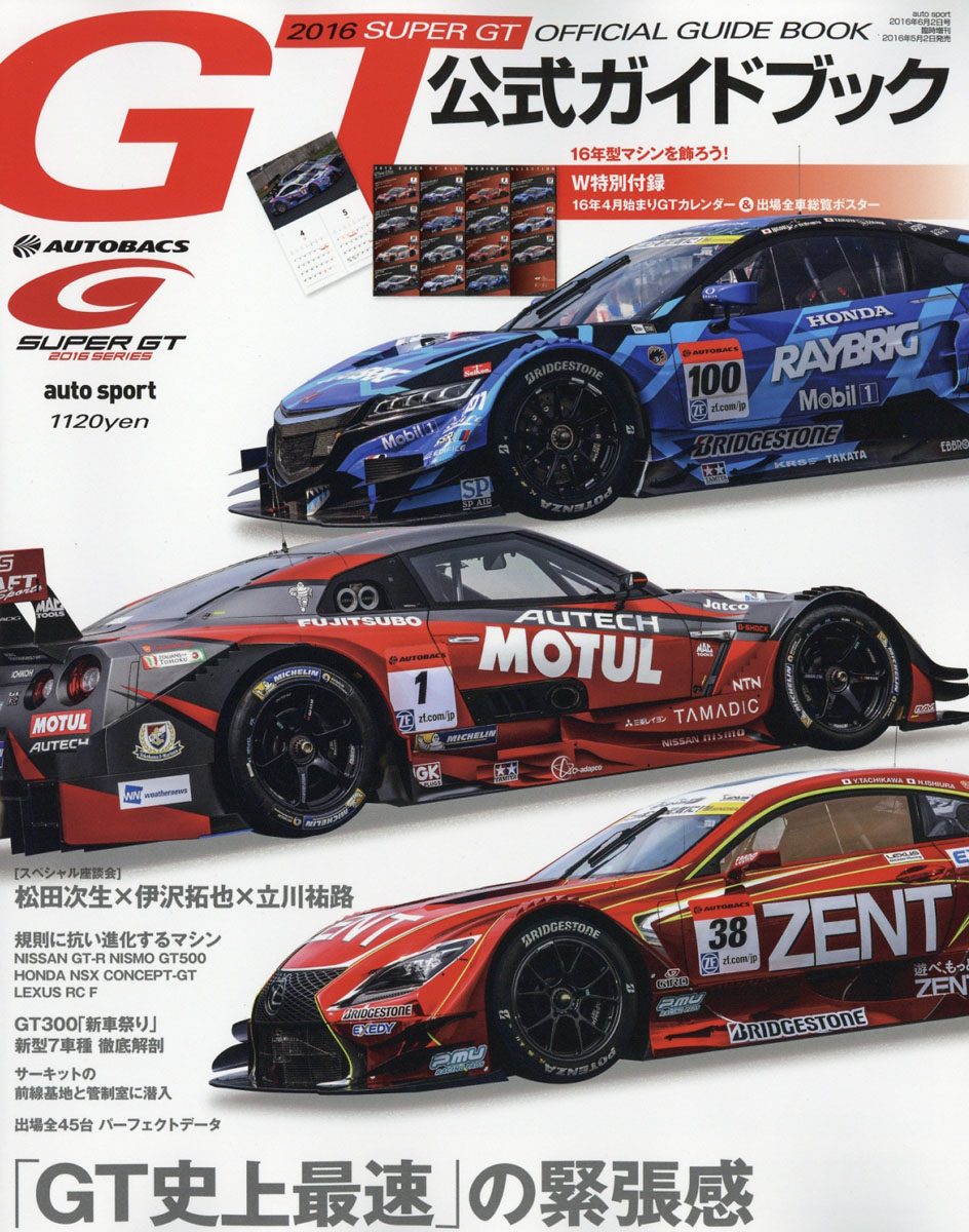 楽天ブックス 16スーパーgt公式ガイドブック 16年 6 2号 雑誌 三栄書房 雑誌