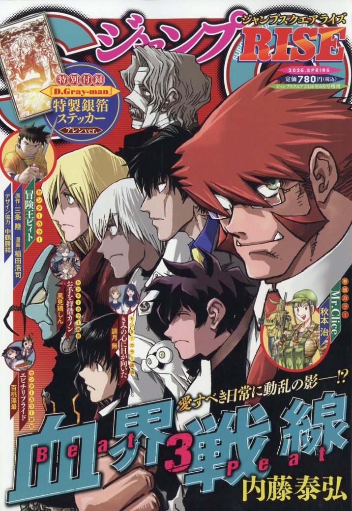 ジャンプSQ.RISE2026 SPRING