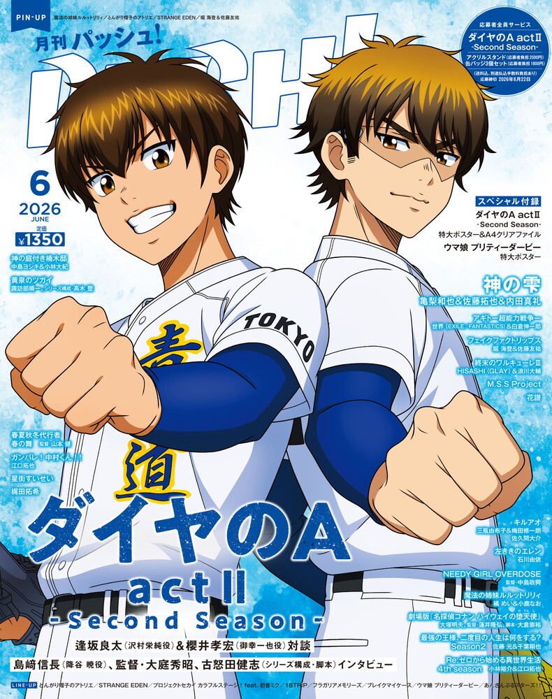 PASH!(パッシュ)2026年6月号[雑誌]