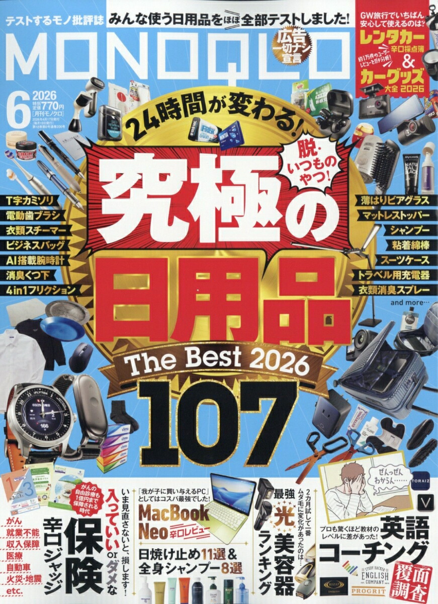 MONOQLO(モノクロ)2026年6月号[雑誌]