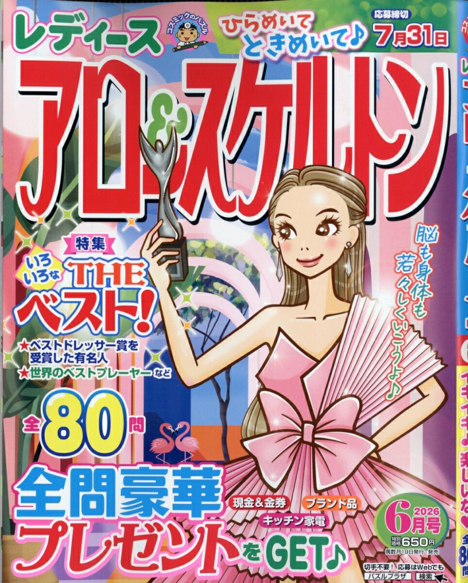 レディースアロー&スケルトン2026年6月号[雑誌]