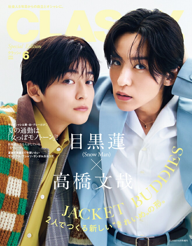 CLASSY.(クラッシィ)6月号増刊2026年6月号[雑誌]