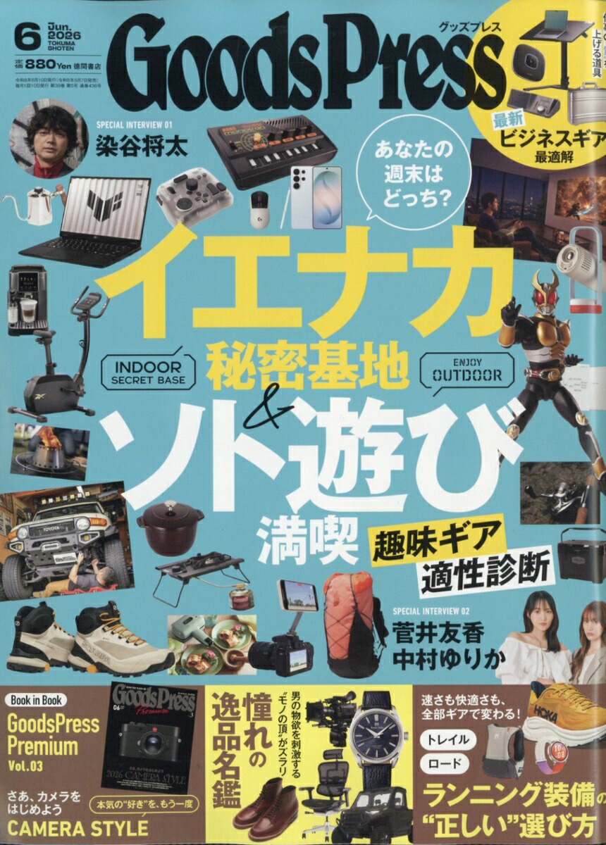 楽天ブックス: Goods Press (グッズプレス) 2026年 6月号 [雑誌