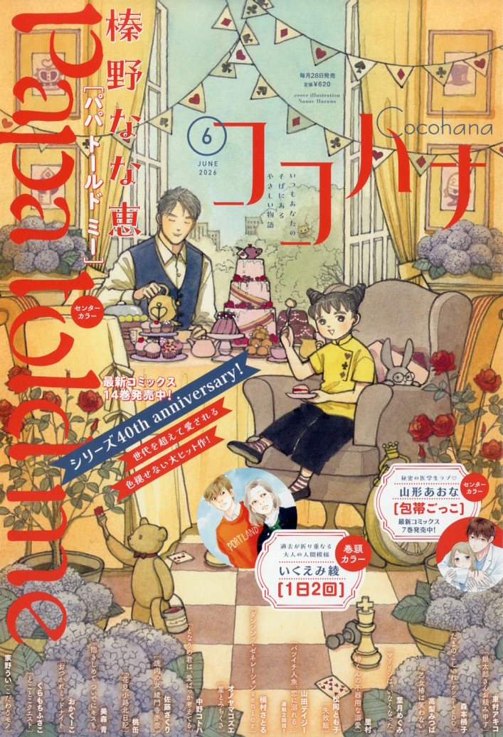ココハナ 2026年6月号