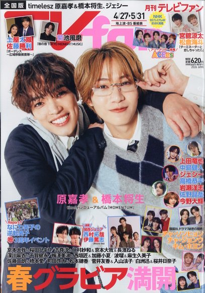TVfan(テレビファン)全国版2026年6月号[雑誌]