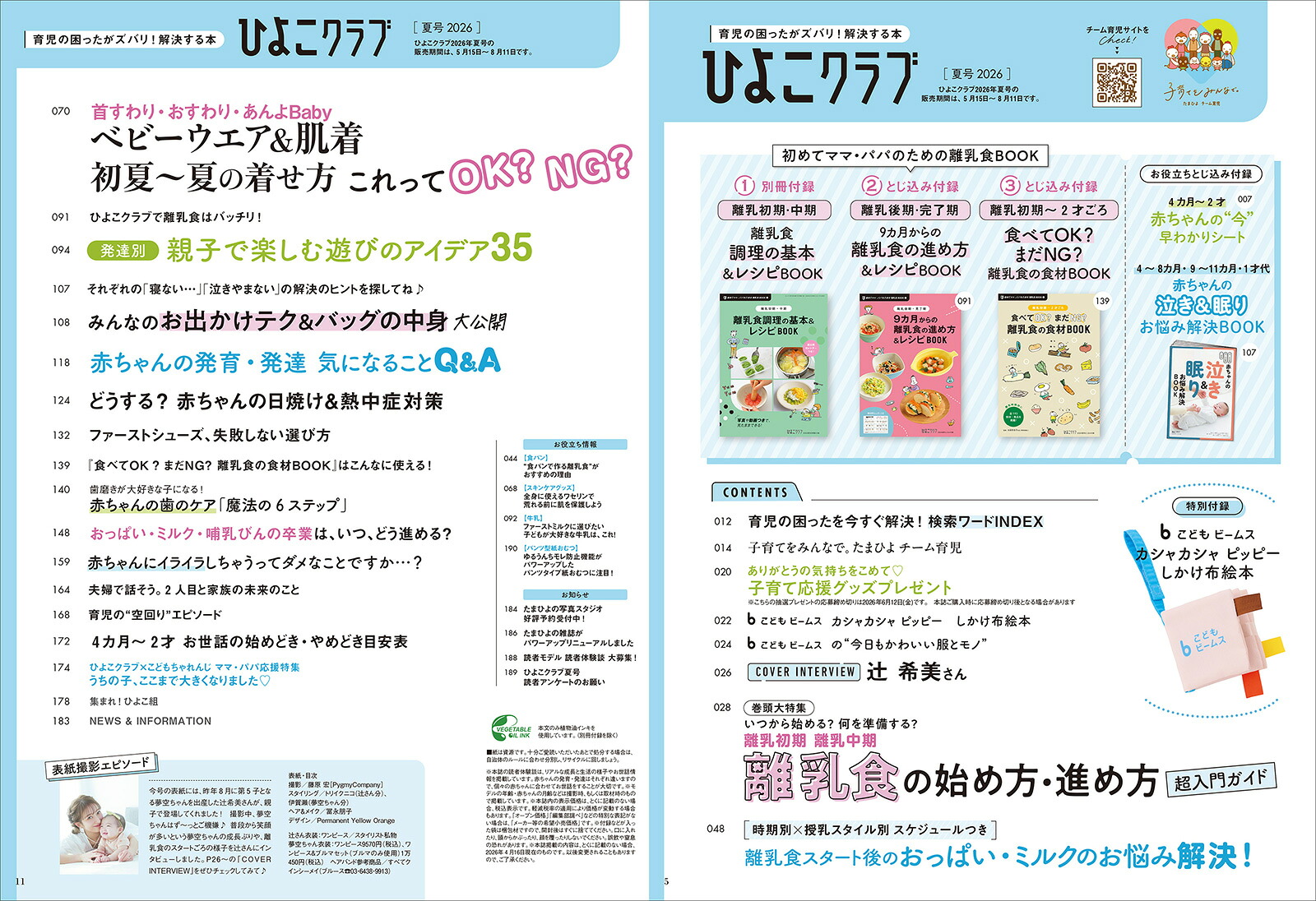 ひよこクラブ2026年夏号[雑誌]