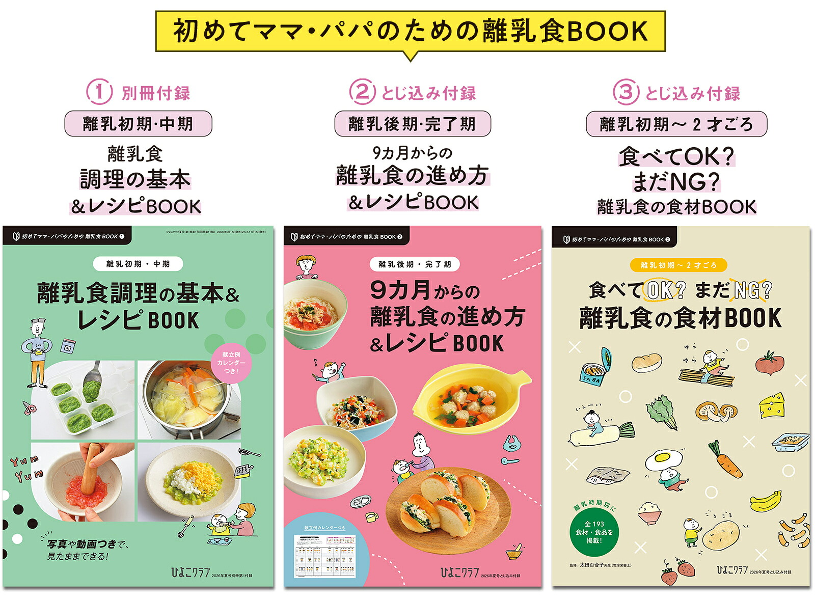 ひよこクラブ2026年夏号[雑誌]