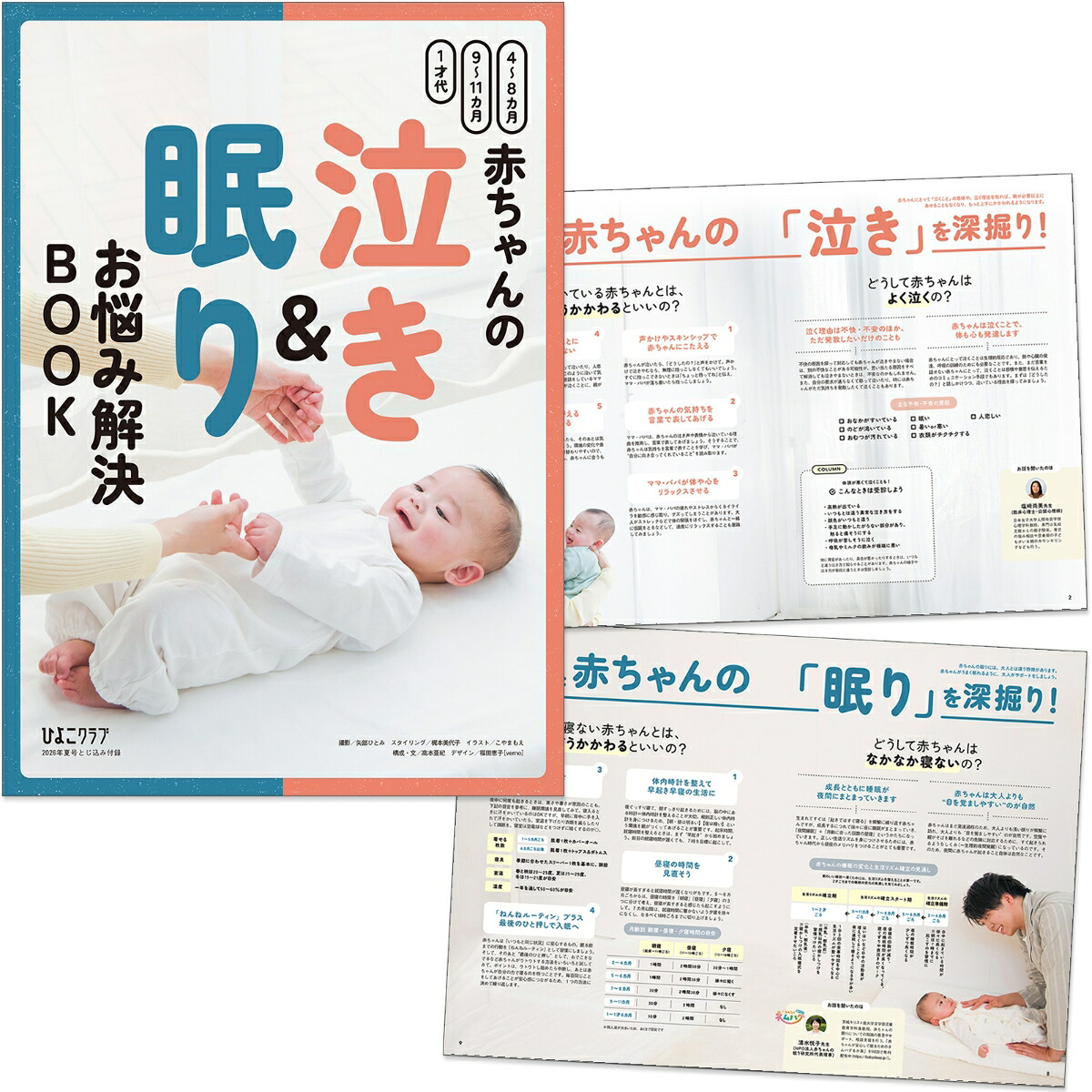 ひよこクラブ2026年夏号[雑誌]