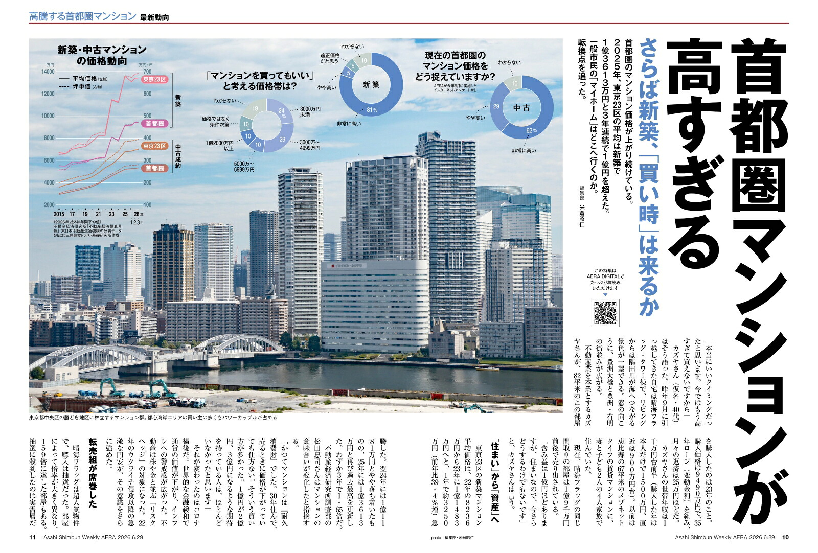 AERA(アエラ)2026年6/29号[雑誌]