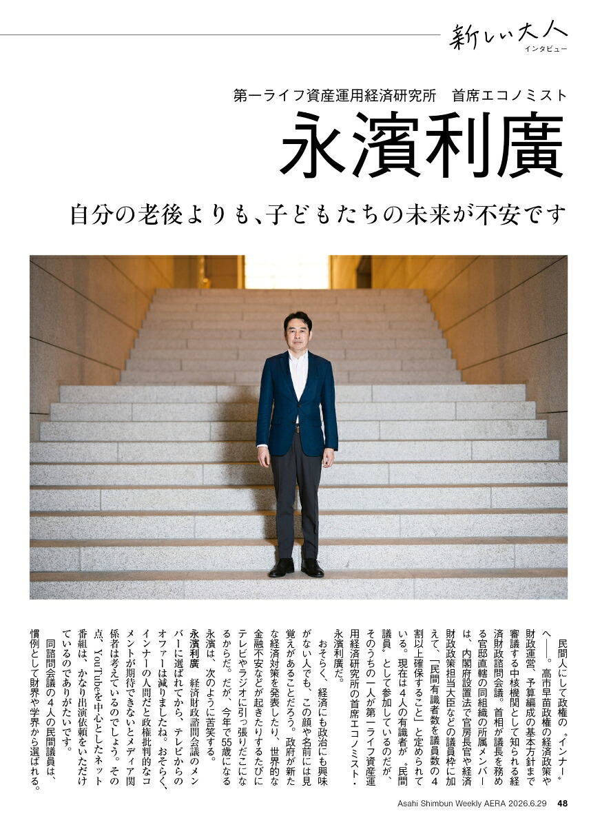 AERA(アエラ)2026年6/29号[雑誌]