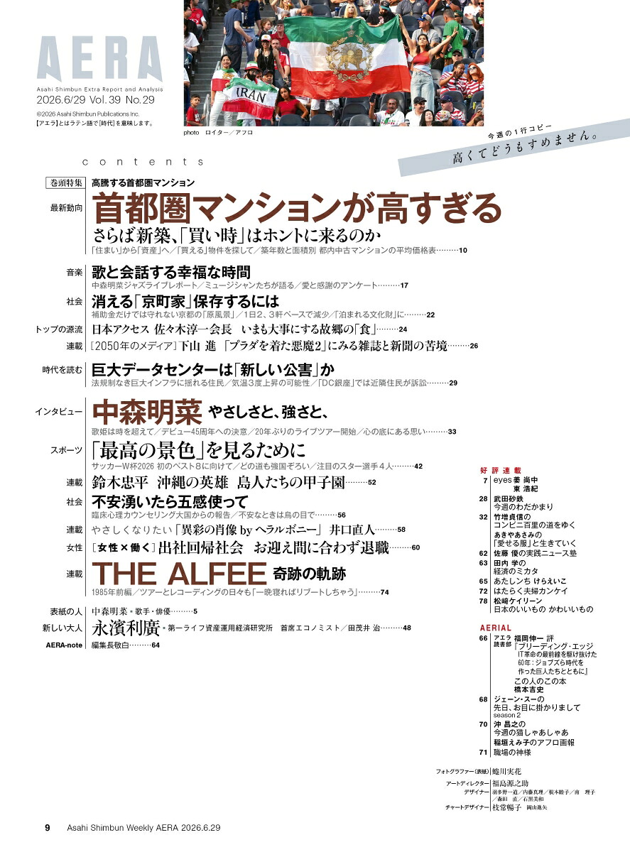 AERA(アエラ)2026年6/29号[雑誌]