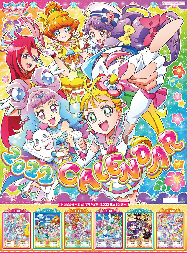 楽天ブックス トロピカル ジュ プリキュア 22年1月始まりカレンダー 本