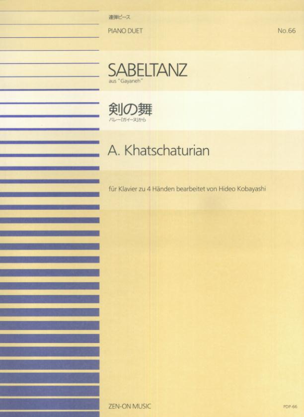 楽天ブックス ハチャトゥリャン 剣の舞 バレー ガイーヌ から アラム ハチャトゥリャン 本