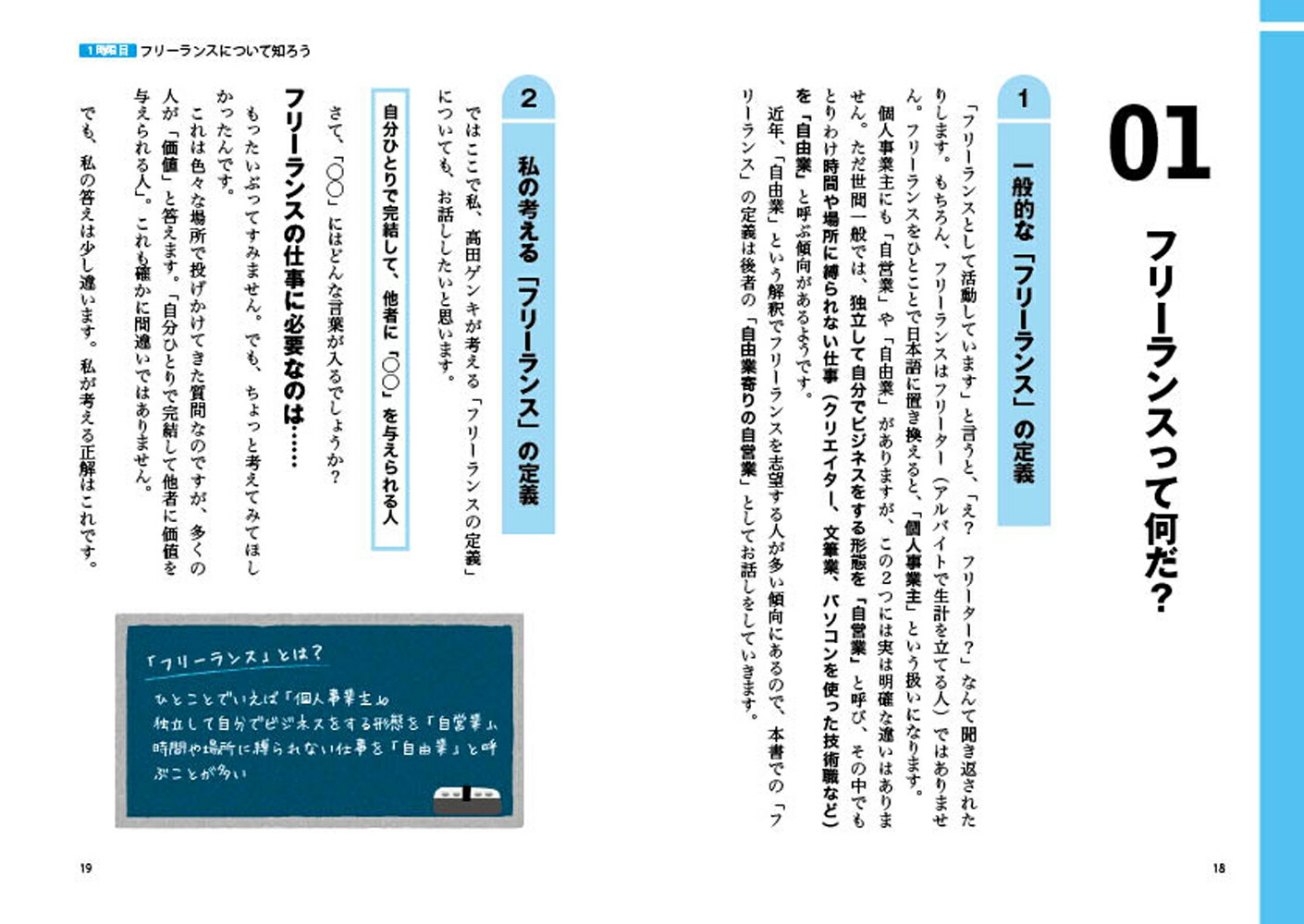 楽天ブックス 世界一やさしい フリーランスの教科書 1年生 高田ゲンキ 本