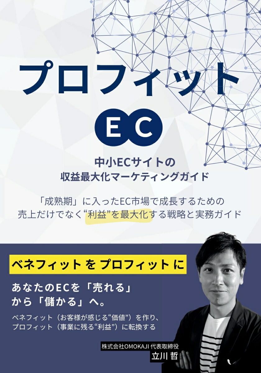 ��POD�ۥץ��ե��å�EC�澮EC�����Ȥμ��׺��粽�ޡ����ƥ��󥰥����ɡ����ϴ��פ����ä�EC�Ծ����Ĺ���뤿��Ρ��������Ǥʤ����פ���粽������ά�ȼ�̳������[Ω��ů]