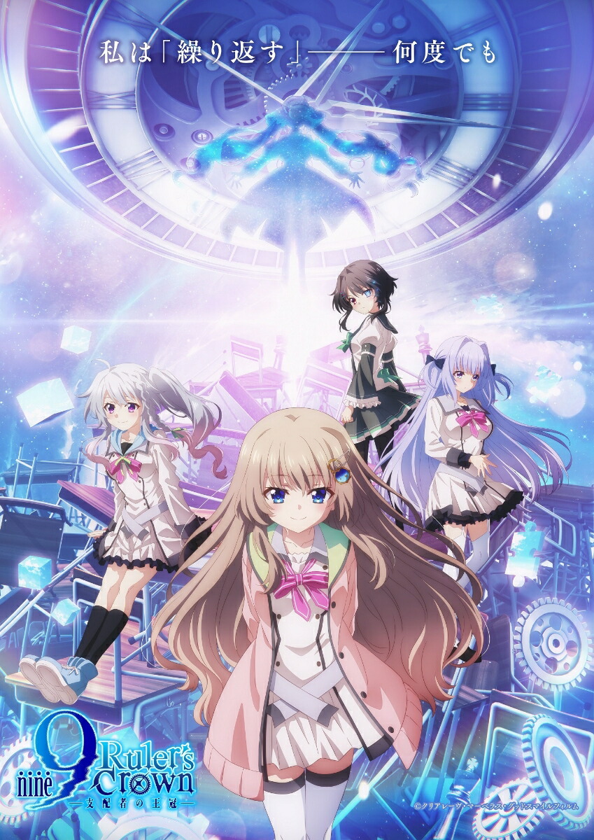 9-nine- Ruler's Crown Vol.2【Blu-ray】画像