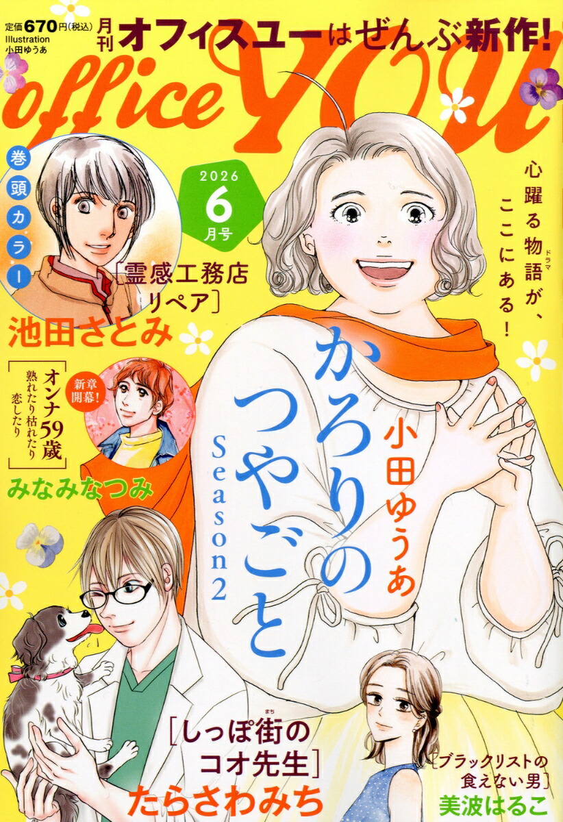 OFFICEYOU(オフィスユー)2026年6月号[雑誌]