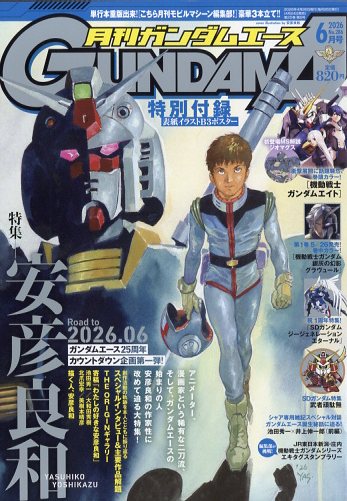 ガンダムエース 2026年6月号