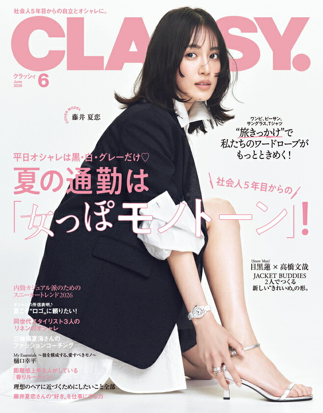 CLASSY.(クラッシィ)2026年6月号[雑誌]