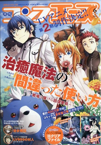コンプエース 2026年6月号