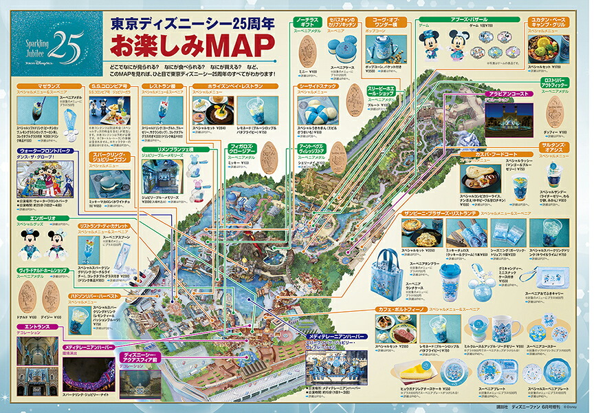 DisneyFAN（ディズニーファン）6月号増刊東京ディズニーシー25周年スペシャルガイド
