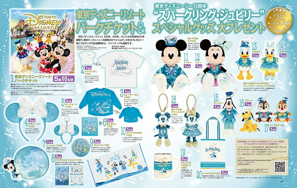 DisneyFAN（ディズニーファン）6月号増刊東京ディズニーシー25周年スペシャルガイド