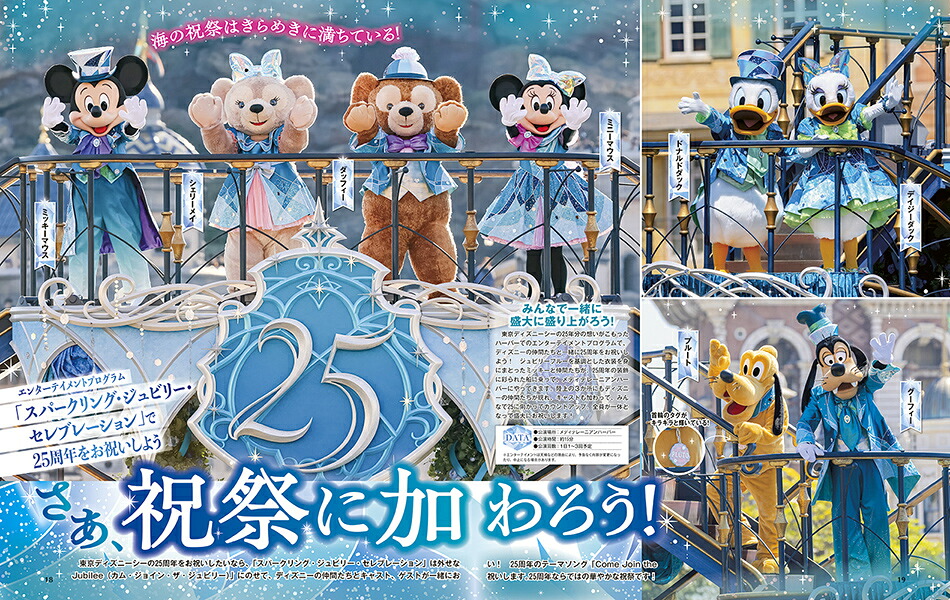DisneyFAN（ディズニーファン）6月号増刊東京ディズニーシー25周年スペシャルガイド