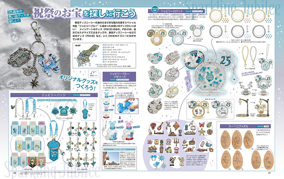 DisneyFAN（ディズニーファン）6月号増刊東京ディズニーシー25周年スペシャルガイド
