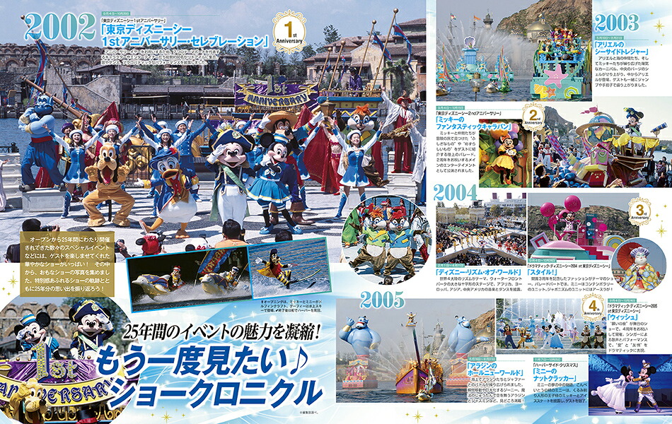 DisneyFAN（ディズニーファン）6月号増刊東京ディズニーシー25周年スペシャルガイド