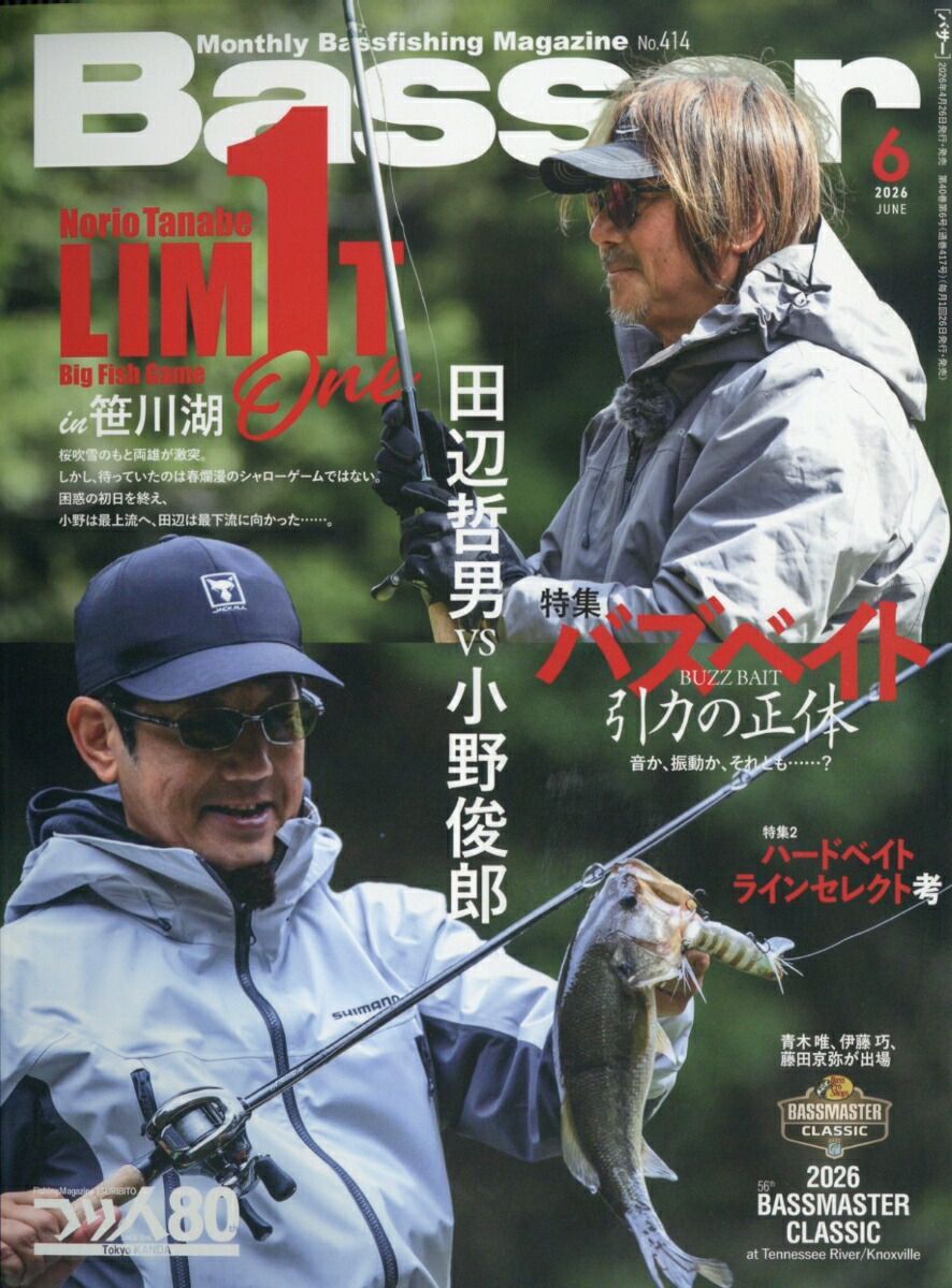 楽天ブックス: Basser (バサー) 2026年 6月号 [雑誌] - つり人社