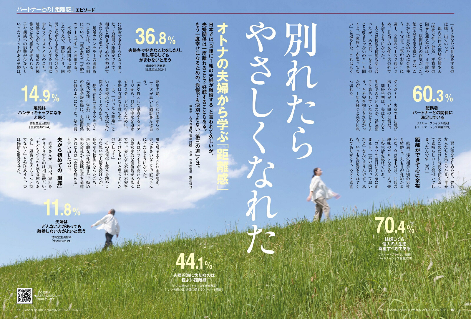 AERA(アエラ)2026年6/22号[雑誌]