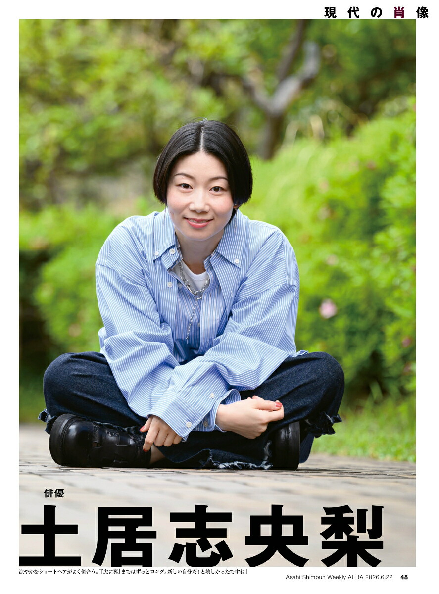 AERA(アエラ)2026年6/22号[雑誌]