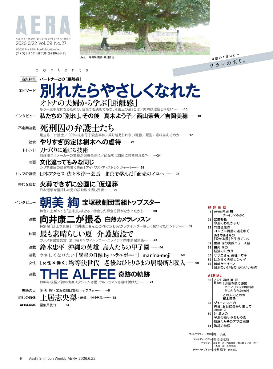 AERA(アエラ)2026年6/22号[雑誌]