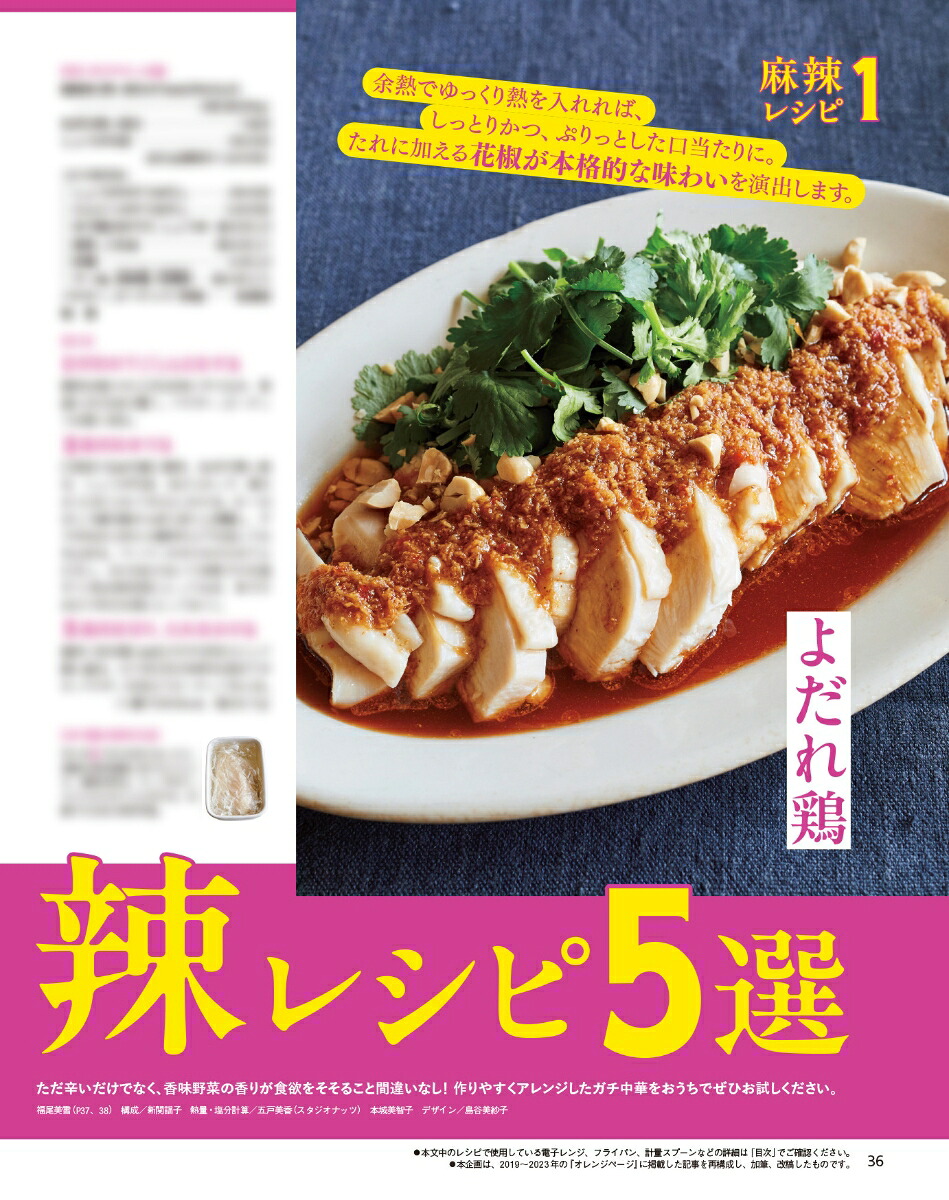 オレンジページ2026年6/2号[雑誌]