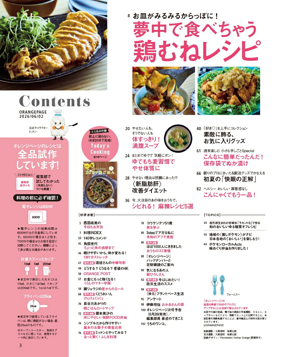 オレンジページ2026年6/2号[雑誌]