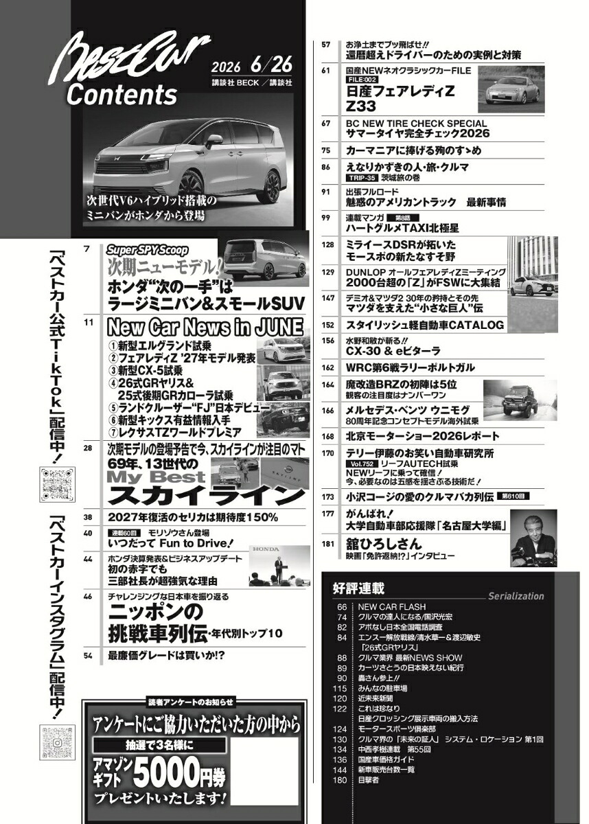 ベストカー2026年6/26号[雑誌]