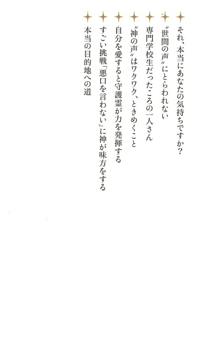 楽天ブックス 斎藤一人 あなたに奇跡が起こる不思議な話 柴村恵美子 本