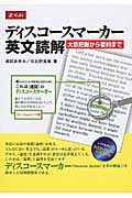 ディスコースマーカー英文読解