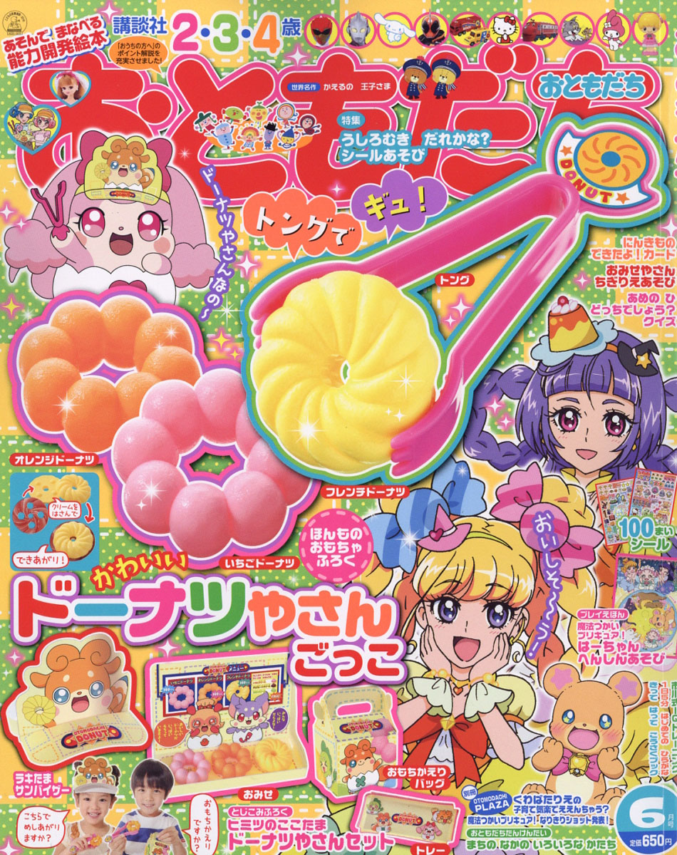 楽天ブックス おともだち 2016年 06月号 [雑誌] 講談社 4910010350667 雑誌