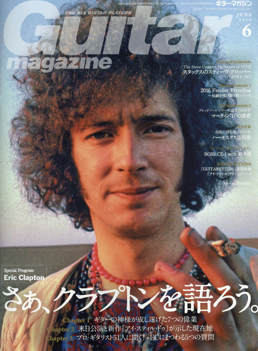 楽天ブックス Guitar Magazine ギター マガジン 16年 06月号 雑誌 リットーミュージック 雑誌