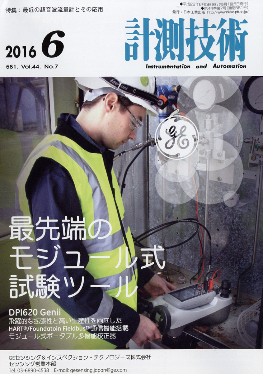 計測技術 2000年 6月号 日本工業出版 - その他