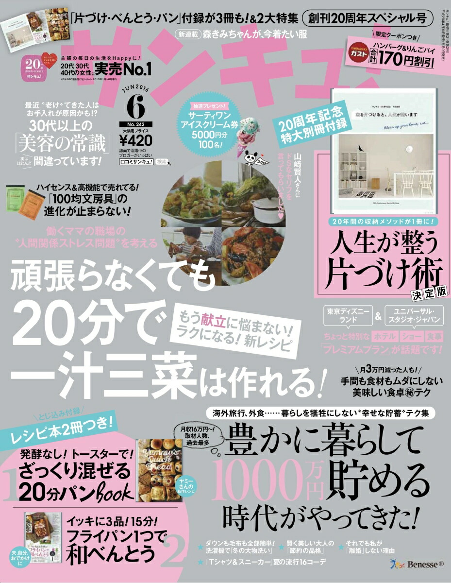 楽天ブックス サンキュ 16年 06月号 雑誌 ベネッセコーポレーション 雑誌